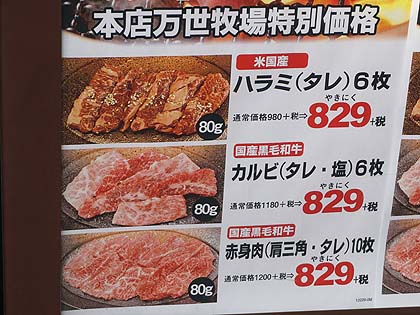 8月29日は 焼肉の日 肉の万世 万世牧場が1日限りのサービスデー 取材中に見つけた なもの Akiba Pc Hotline