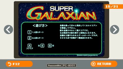 Pasocommini Pc 8001 に大型アップデート降臨 ディグダグ ラリーx スーパーギャラクシアンを実装 Akiba Pc Hotline