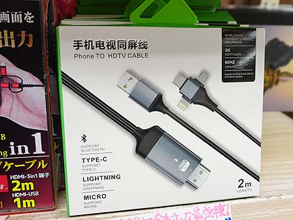 スマホの画面をtvに出力できるhdmi変換ケーブル Phone To Hdtv Cable Akiba Pc Hotline