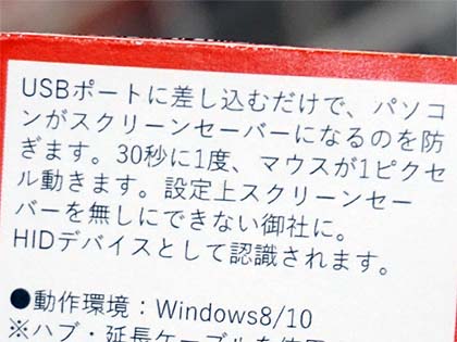 スクリーンセーバーの動作を防止するusbアダプタに小型版 親指サイズに Akiba Pc Hotline
