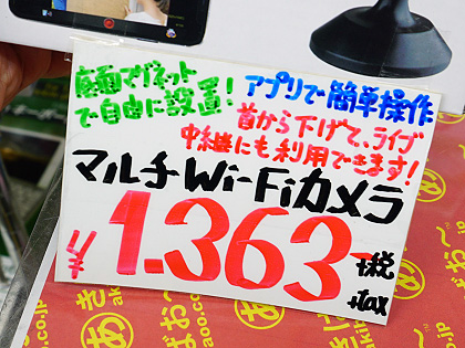 実売1 500円のwi Fi対応小型カメラが店頭販売中 スマホでリアルタイムに映像を確認 Akiba Pc Hotline