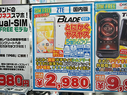 とにかく安い 片手サイズのスマホ Blade E01 Cランク品が税込2 980円 取材中に見つけた なもの Akiba Pc Hotline