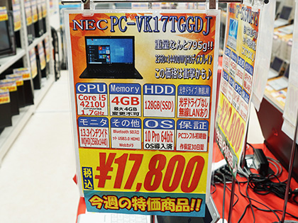 軽くて高解像度 Necのモバイルノートが税込17 800円 Core I5搭載 取材中に見つけた なもの Akiba Pc Hotline