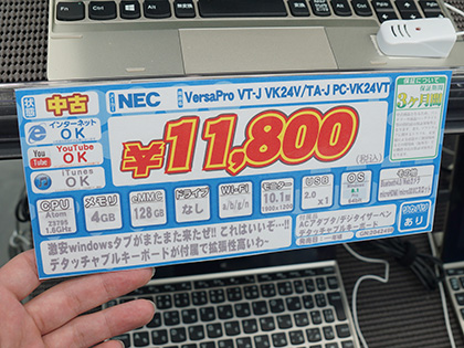 Necの2in1 Pc Versapro J が税込11 800円でセール キーボード付きのbランク品 取材中に見つけた なもの Akiba Pc Hotline