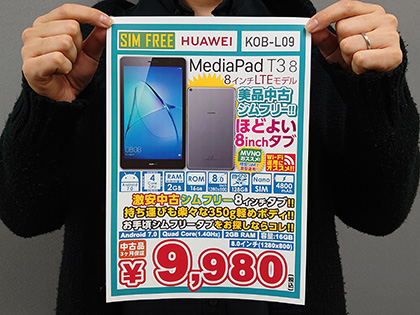 8型androidタブレット Mediapad T3 8 が税込9 980円 Simフリー仕様のaランク品 取材中に見つけた なもの Akiba Pc Hotline