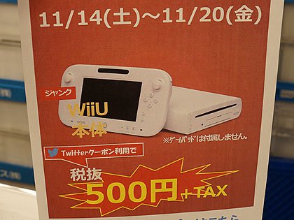 Playstationが0円 Wii Uが500円 ゲーム機やmacのジャンク市が14日から 取材中に見つけた なもの Akiba Pc Hotline