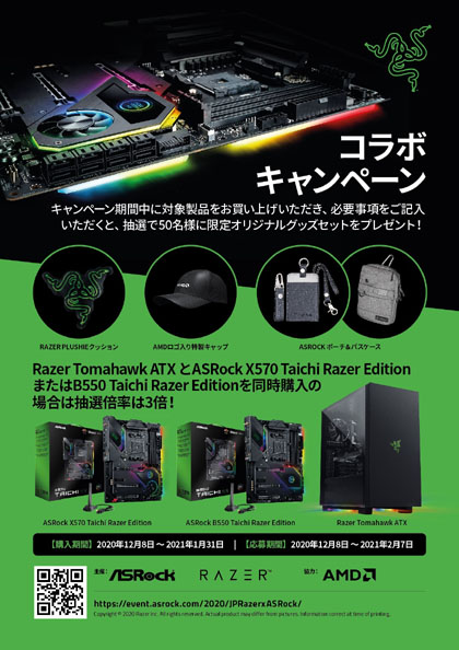 Razer Asrockのコラボキャンペーン開始 抽選でオリジナルグッズをプレゼント Akiba Pc Hotline