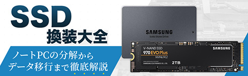 HDD搭載の富士通 LIFEBOOK A574/Kを1TB SSDに換装、大容量化/高速化で 