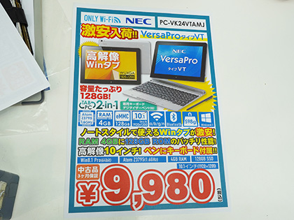 Necの2in1 Pc Versapro J が税込9 980円 キーボード付きのcランク品 取材中に見つけた なもの Akiba Pc Hotline