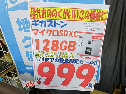 128gbは999円 Gigastoneのmicrosdカードがあきばお に入荷 容量別に5製品 取材中に見つけた なもの Akiba Pc Hotline