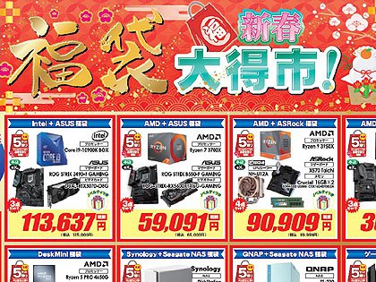 新春お買い得情報 Akiba Pc Hotline