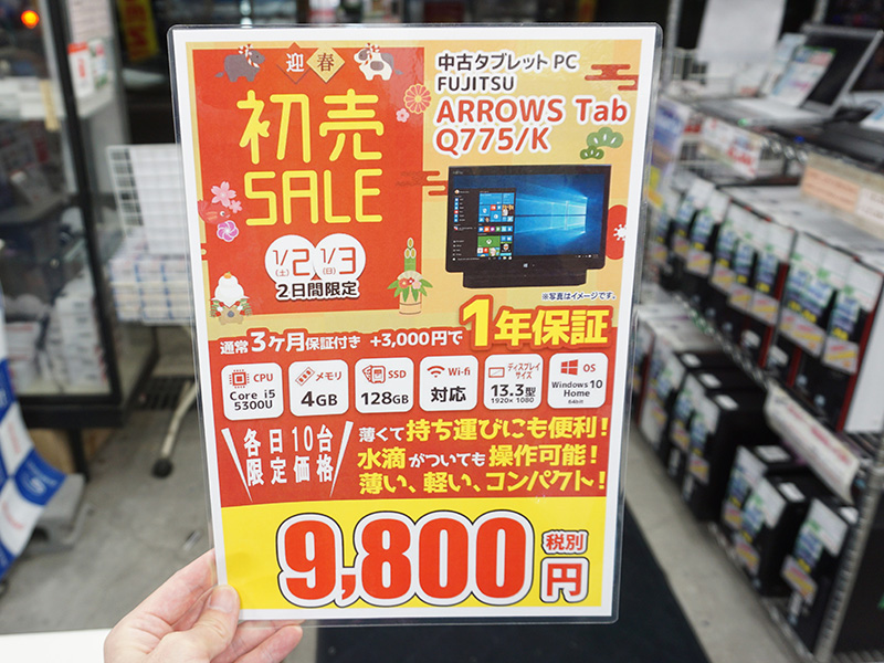 富士通のwindowsタブレットが9 800円 インバースの 初売りsale 取材中に見つけた なもの Akiba Pc Hotline
