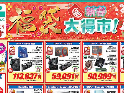ツクモが 新春 福袋 大得市 を1月2日から実施 Ryzenやゲーミングデバイスなどの福袋を販売 取材中に見つけた なもの Akiba Pc Hotline