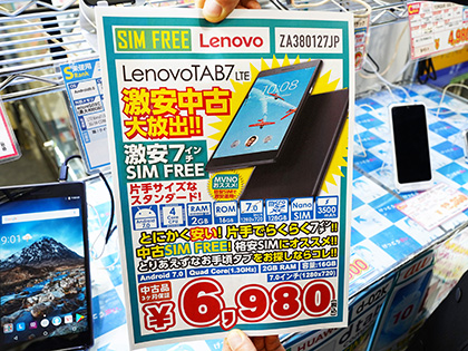 Androidタブレット Lenovo Tab7 Lte が大量入荷 税込6 980円でセール Akiba Pc Hotline