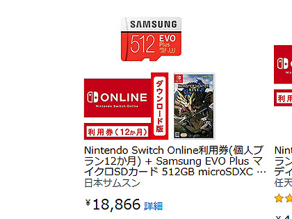 Nintendo Switch Online利用券とmicrosdカードのセットがお得 Amazonでまとめ買いキャンペーン 取材中に見つけた なもの Akiba Pc Hotline