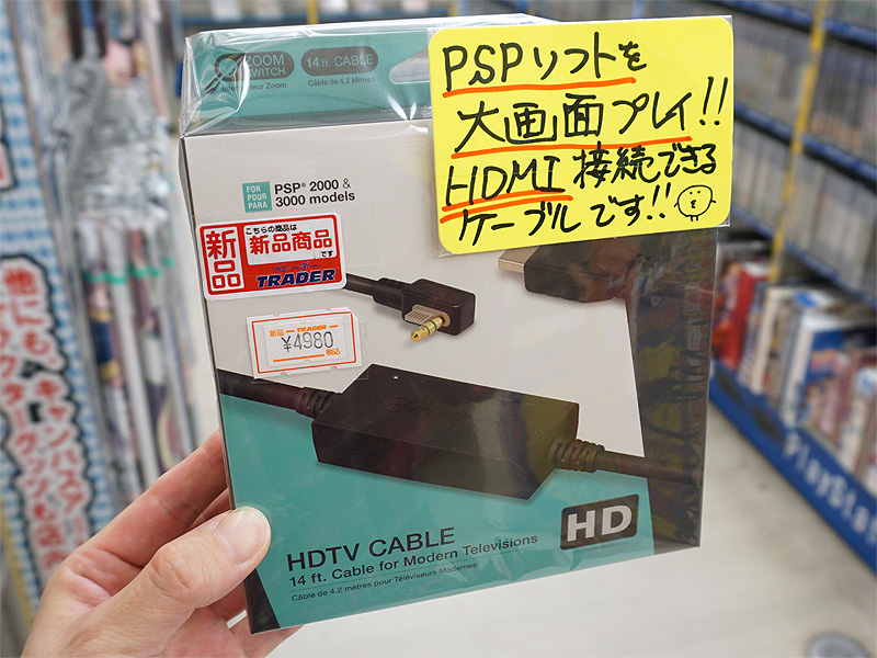 Pspのゲームを大画面でプレイ Hdmi出力ケーブルが店頭入荷 Akiba Pc Hotline