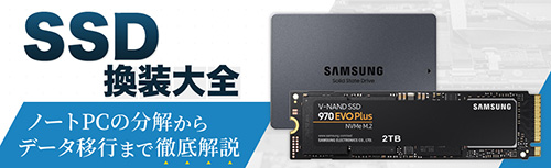 SSD換装レビュー読者プレゼント -1TB SSD換装済み「Lenovo ThinkPad