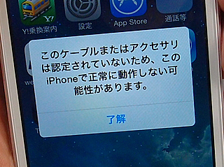 Iphone 5sでは互換lightningケーブルに注意 充電 通信できない場合も 取材中に見つけた なもの Akiba Pc Hotline