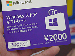 Windowsストアのプリペイドカードが発売 Windows 8 1対応 Akiba Pc Hotline