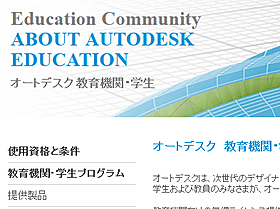 Autocad が学校向けに無償化 3ds Maxやmayaも Akiba Pc Hotline