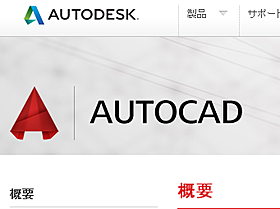 Autocad が学校向けに無償化 3ds Maxやmayaも Akiba Pc Hotline