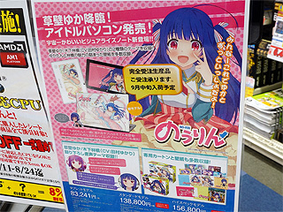 Cv 田村ゆかりの のうりん ビジュアライズノートに新モデルが登場 取材中に見つけた なもの Akiba Pc Hotline