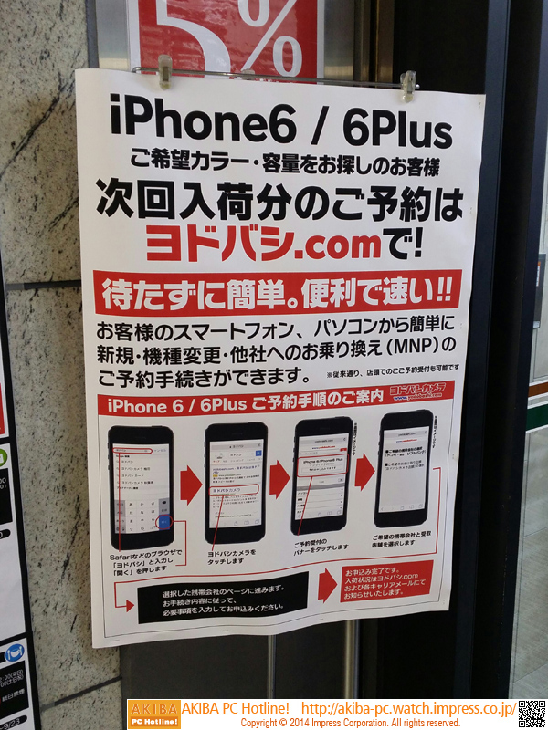 ヨドバシとソフマップのiphone 6 6 Plus在庫状況 取材中に見つけた なもの 2 2 Akiba Pc Hotline