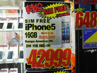 Iphone 5のsimフリー版が税込4 3万円で大量販売中 取材中に見つけた なもの Akiba Pc Hotline