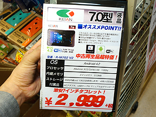 Androidタブレットが2 999円で特価販売中 液晶は7インチで静電容量式 取材中に見つけた なもの Akiba Pc Hotline