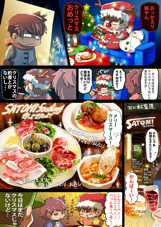 ちょび 姉ちゃんの アキバでごはん食べたいな Akiba Pc Hotline