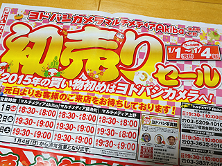 ヨドバシakibaが新年の お年玉箱 を1月1日から販売 取材中に見つけた なもの Akiba Pc Hotline