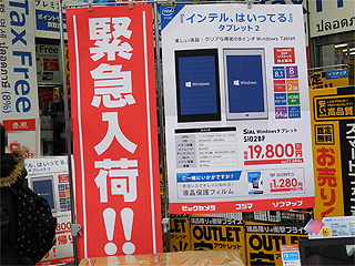 ビックカメラの格安windowsタブレットが 最終入荷 在庫少量 取材中に見つけた なもの Akiba Pc Hotline