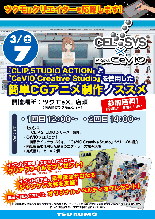 Cgアニメの制作方法を紹介するイベントが3月7日に開催 ツクモ Akiba Pc Hotline