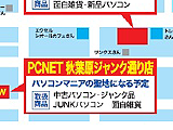 Zoaの跡地にpcnetが出店 Pcnet 秋葉原ジャンク通り店 が夏にオープン Akiba Pc Hotline