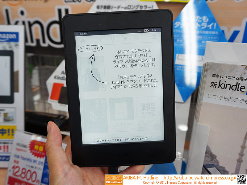 画像 Amazon Kindle Paperwhite B00qjdqm9u 1 2 Akiba Pc Hotline