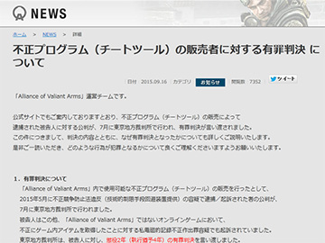 チートツール販売で有罪判決 懲役2年 執行猶予4年 Akiba Pc Hotline