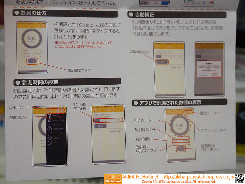 画像 スマホをガイガーカウンター化 着脱式の放射線センサーがサンコーから登場 3 5 Akiba Pc Hotline