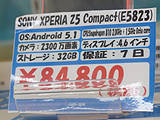 Simフリー仕様の Xperia Z5 Compact が直輸入 実売9万円越え Akiba Pc Hotline