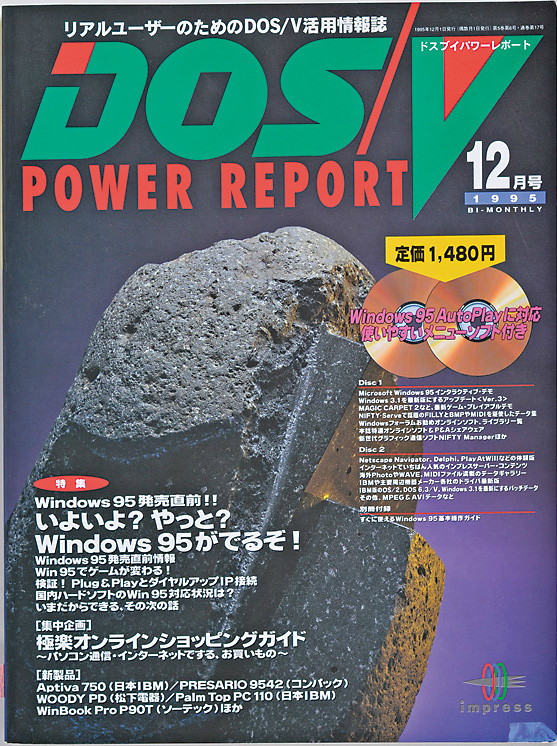 画像 Pc自作 25年をdos V Power Reportで振り返る 5 23 Akiba Pc Hotline