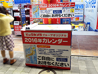 ビックカメラオリジナルの16年カレンダーが無料配布中 取材中に見つけた なもの Akiba Pc Hotline