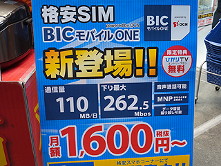 ひかりtvの無料視聴が可能なsimカード Bic モバイル One が発売 Akiba Pc Hotline