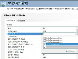 ゲーム画質の高精細化や最適設定に関するビデオカードテクニック Akiba Pc Hotline