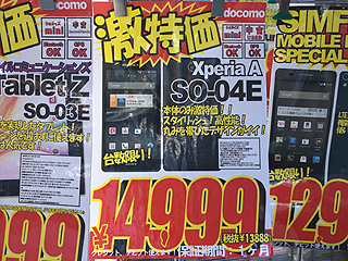 片手で使いやすい Xperia A が税込14 999円で大量販売中 取材中に見つけた なもの Akiba Pc Hotline