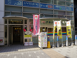 Jr秋葉原駅前のアキバ献血ルームが8日で閉所 取材中に見つけた なもの Akiba Pc Hotline