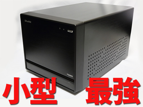 GTX 1080搭載キューブPCは夏場を乗り切れる？「Shuttle SZ170R8