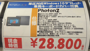 Photon2 AMDCPU搭載 Windows10タブレット