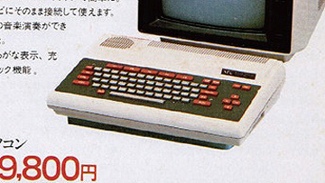 1981年の発売当時はビジネス向けの機種として登場「NEC PC-8801