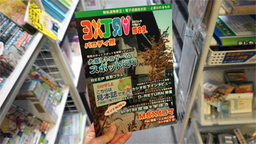 Beepのレトロゲーム雑誌 Extra Mag の最新号が店頭販売中 取材中に見つけた なもの Akiba Pc Hotline