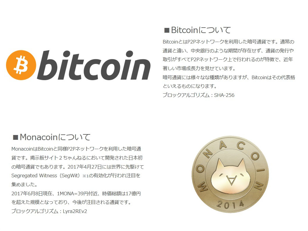 パソコンショップアークが仮想通貨の決済に対応、BitCoinとMonaCoinが利用可能に - AKIBA PC Hotline!