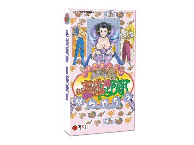 1995年発売のスーファミゲーム「美食戦隊 薔薇野郎」が復刻、2018年1月 